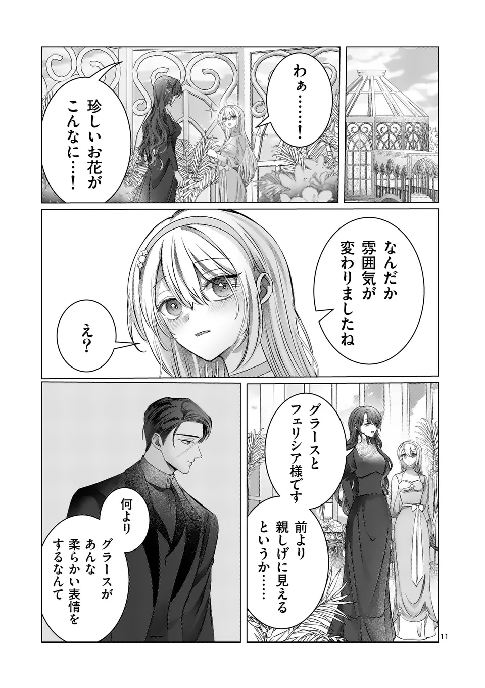 Yarinaoshi Reijou wa, Dai Suki Danna-sama ni Rikon Shiyou to iwasetai! - Chapter 15.1 - Page 11